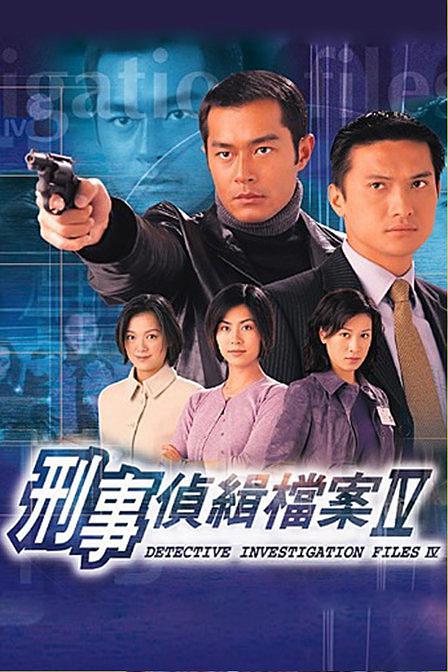 [香港][1999][刑事侦缉档案 Ⅳ ][双语中字][TVB星河-MKV/21.8G]