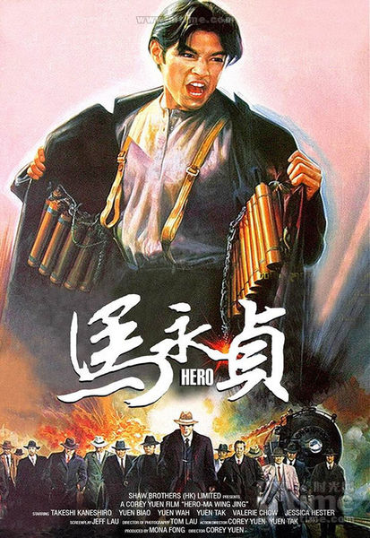 [香港] [ 马永贞] [1997][WEB-DL1080P/MKV/2.04G][国粤双语中字][百度云]