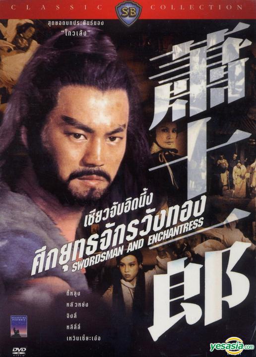 [香港] [蕭十一郎] [1978][WEB-DL1080P/MKV/1.17G][国语中字][百度云]