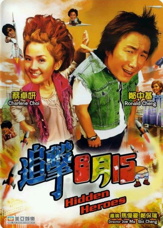 [香港] [追击8月15] [2004][HD1080P/MP4/2.33G][粤语中字][百度云]