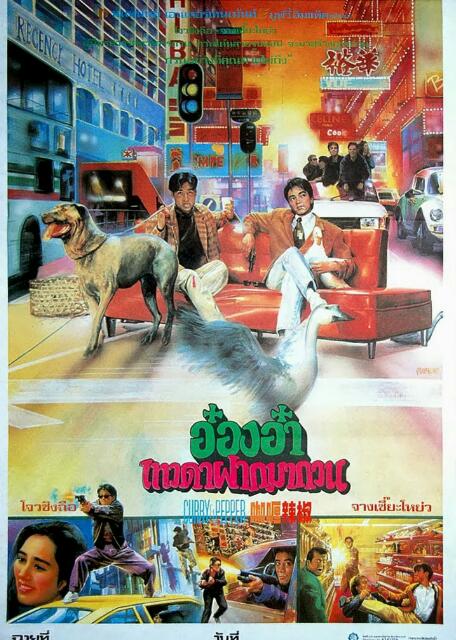 [香港] [咖喱辣椒] [1990][WEB-DL1080P/mkv/2.69G][粤语中字][百度云]