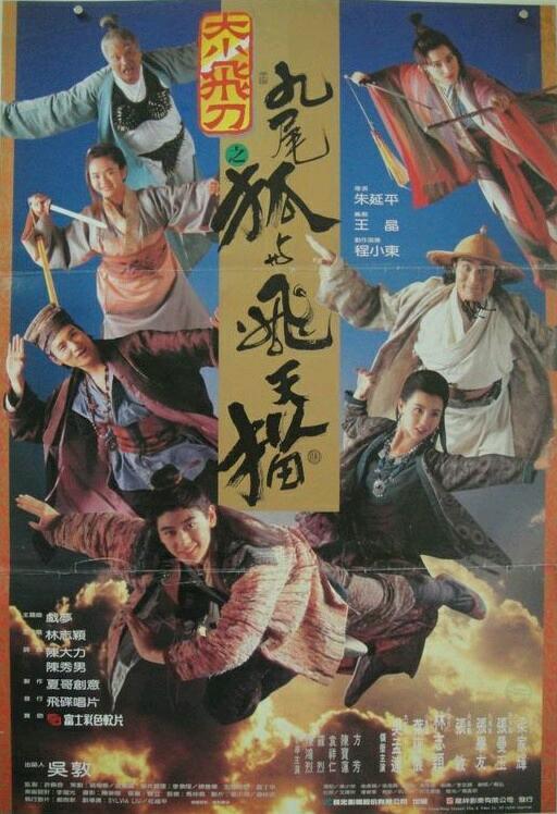 [香港] [神经刀与飞天猫] [1996][DVDRip/mkv/2.21G][粤语中字][百度云]