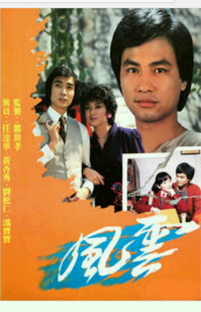 [香港/TVB/1980] [风云 ] [GOTV源码/65集全/每集约700MB/粤语无字/ts][百度云]