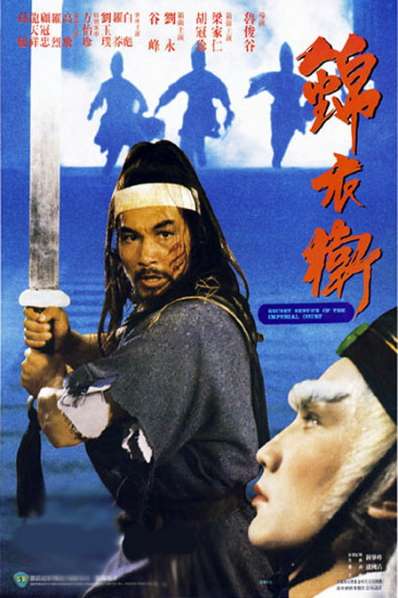 [香港] [ 锦衣卫] [1984][DVDRip/mkv/1.37G][国粤双语中字][百度云]
