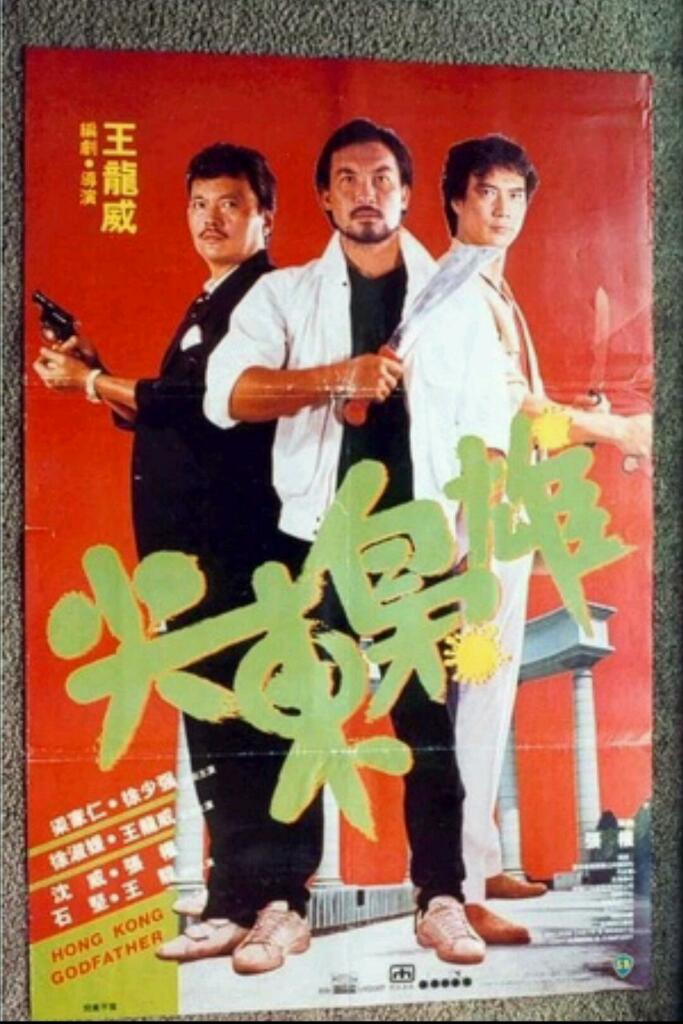 [香港] [尖东枭雄] [1985][DVDRip/mkv/1.54G][国粤双语中字][百度云]