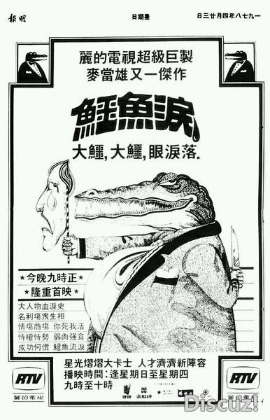 [香港/ATV/1978/鳄鱼淚/MYTVSUPER源码/89集全/每集约1.4G/粤语无字/ts/百度云]