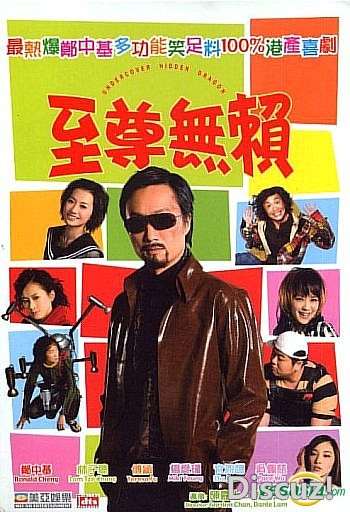 [香港] [ 至尊无赖 ] [2006][WEB-DL1080P/mp4/2G][粤语中字][百度云]