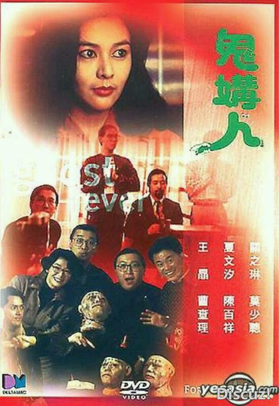 [香港] [ 鬼媾人 ] [1989][WEB-DL1080P/mkv/4.24G][国粤双语中字][百度云]