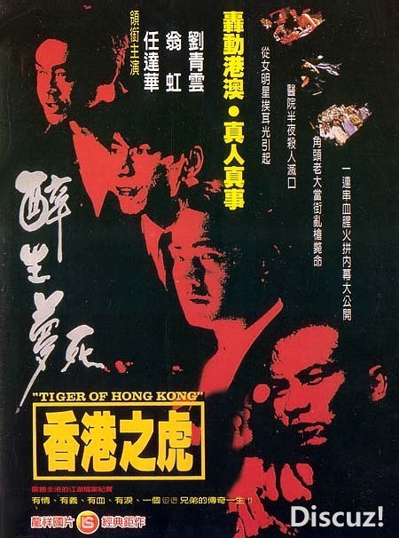 [香港] [ 醉生梦死之湾仔之虎 ] [1994][DVD9Rip/mkv/1.69G][国粤双语中字][百度云]