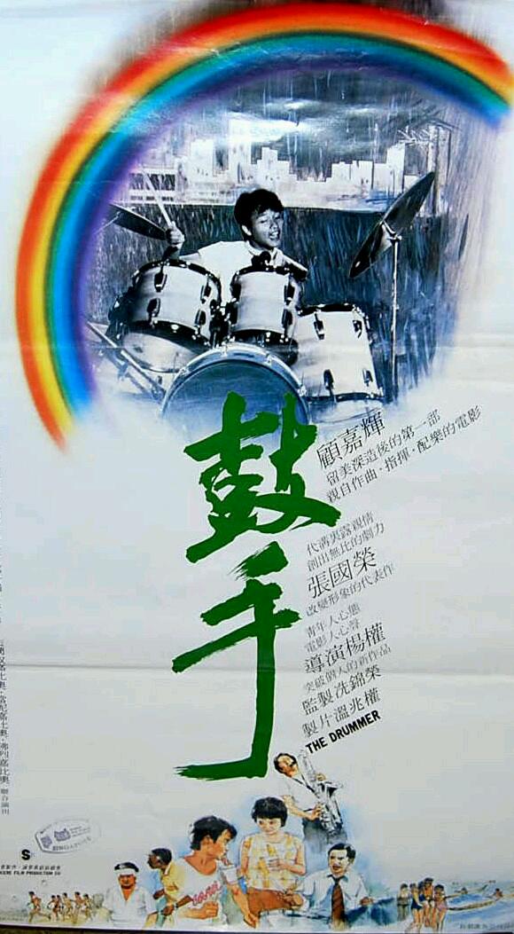 [香港] [ 鼓手] [1983][DVDRip/avi/1.05G][粤语无字][百度云]