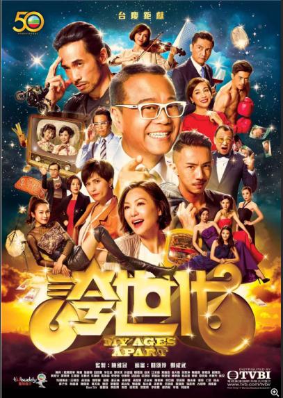 [香港TVB][2017][夸世代][欧阳震华 / 田蕊妮][1080P高清MKV-40.10GB/每集821M]2017年[国粤双语字幕][百度云 ...