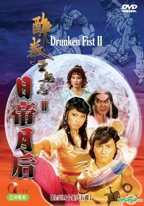 [香港/ATV/1984/醉拳王无忌2之日帝月后/MYTVSUPER源码/40集全/每集约1.3G/粤语无字/ts/百度云]