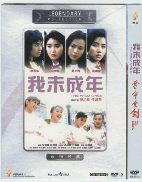 [香港] [我未成年 ] [1989][WEB-DL1080P/mkv/2.11G][国粤双语中字][百度云]