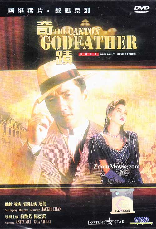 [香港] [奇绩] [1989][蓝光1080P/MKV/3.60G][粤语中字][百度云]