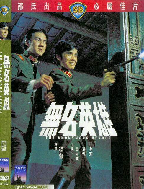 [香港] [無名英雄] [1971][WEB-DL1080P/mp4/3.61G][国语无字][百度云]