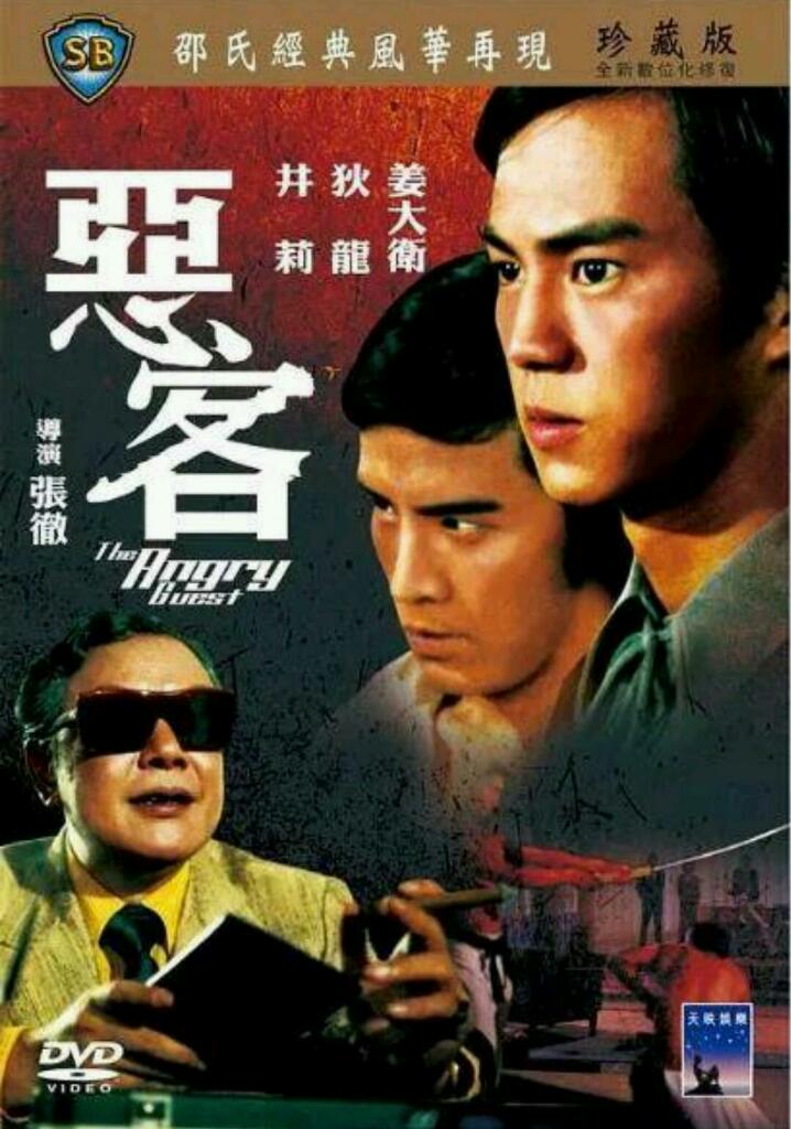 [香港] [恶客 ] [1972][WEB-DL1080P/MP4/1.12G][国语中字][百度云]