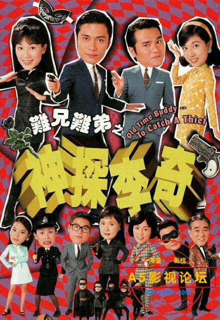 [香港/TVB/1998/难兄难弟之神探李奇 /GOTV源码/25集全/每集约800MB/粤语无字/ts/百度云]