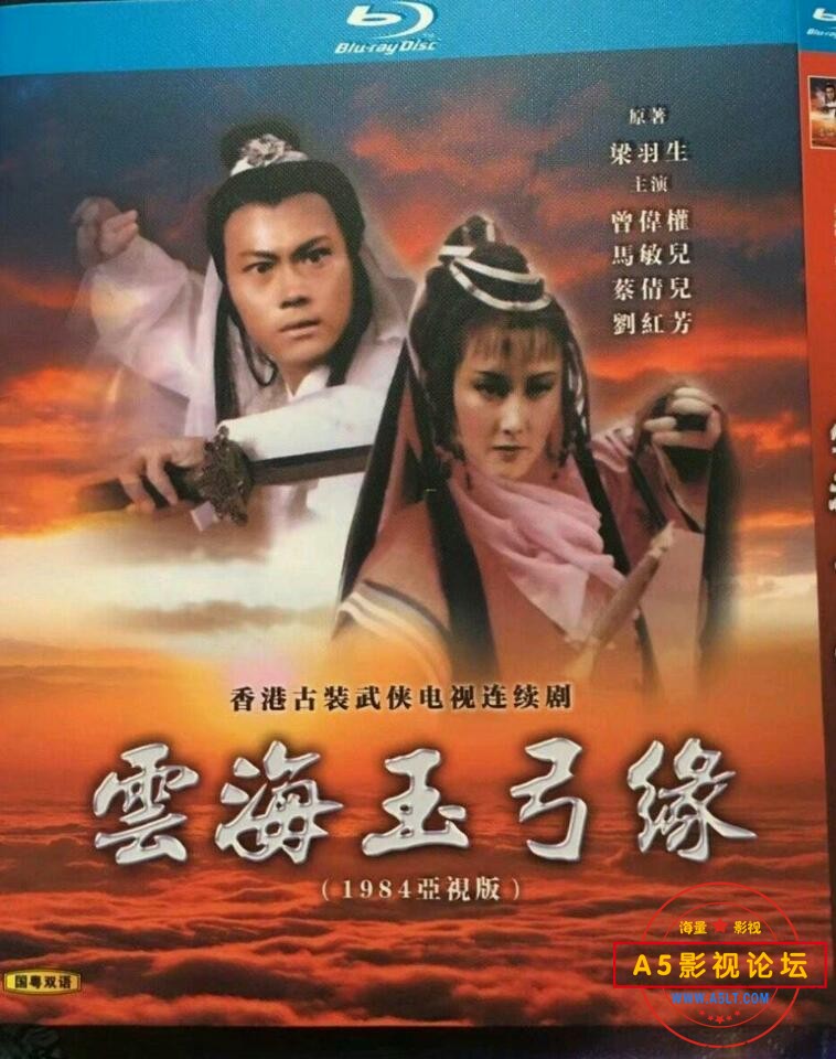 [香港/ATV/1984/云海玉弓缘/MYTVSUPER源码/25集全/每集约1.3G/粤语中字/ts/百度云]