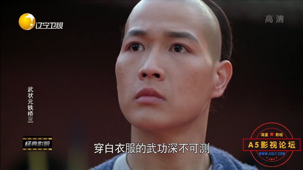 武状元铁桥三迅雷下载