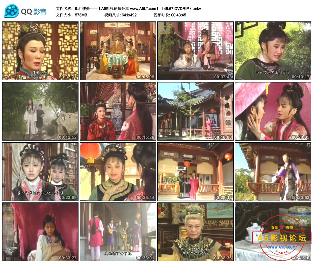 9.紅樓夢——【A5影视论坛分享 www.A5LT.com】（46.67 DVDRIP）.mkv_thumbs_2018.09.0.jpg