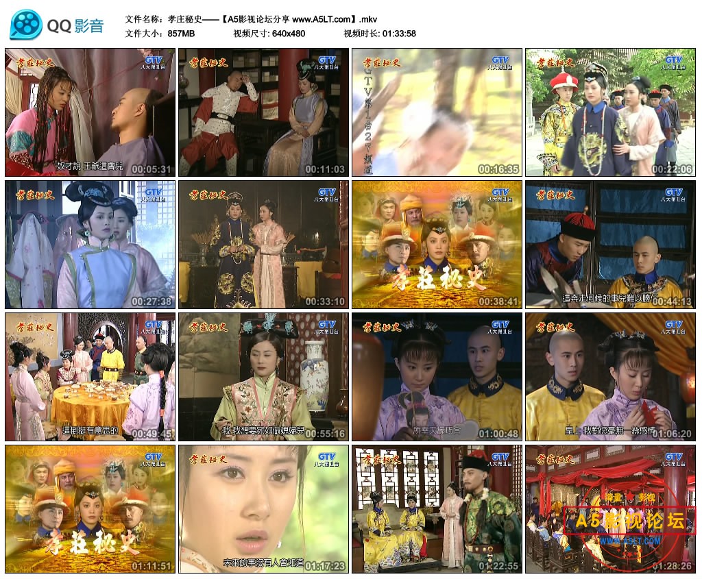 10.孝庄秘史——【A5影视论坛分享 www.A5LT.com】.mkv_thumbs_2018.09.08.21_36_06.jpg