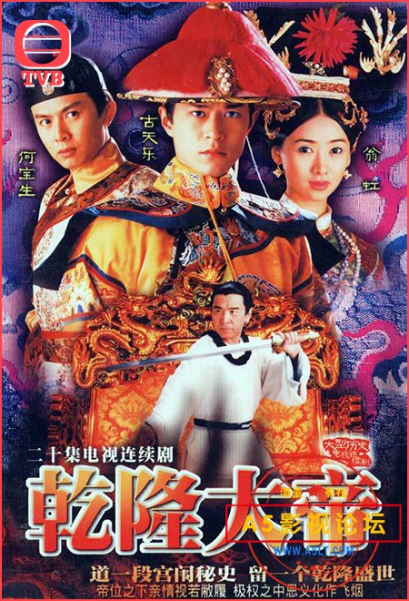 [香港TVB][乾隆大帝][GOTV源码TS][720P高清/16.59G/每集840M]1998年[国语无字幕][百度云网盘资源下载][古天 ...