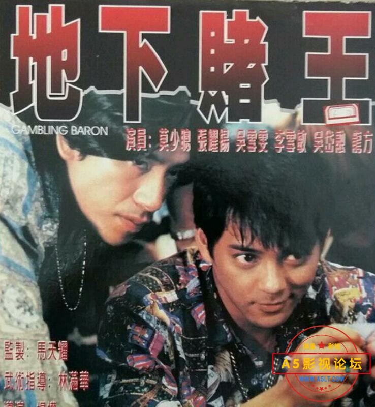 [香港] [ 地下赌王 ] [1994][LDRip/MKV/1.18G][国粤双语中英字][百度云]
