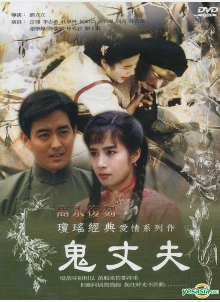 [台湾/怡人传播/1993/梅花三弄之鬼丈夫/中视经典台源码/22集全/每集约1G/国语中字/ts/百度云]