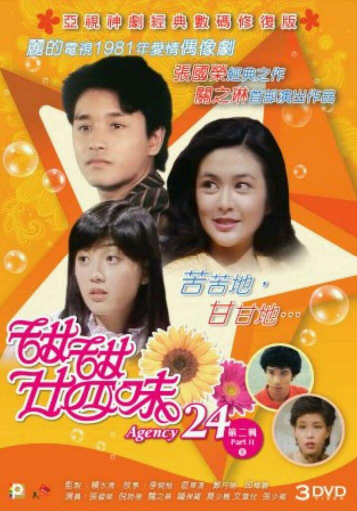 [香港/ATV/1981/ 甜甜廿四味 /MYTVSUPER源码/20集全/每集约3.6G/粤语中字/ts/百度云]