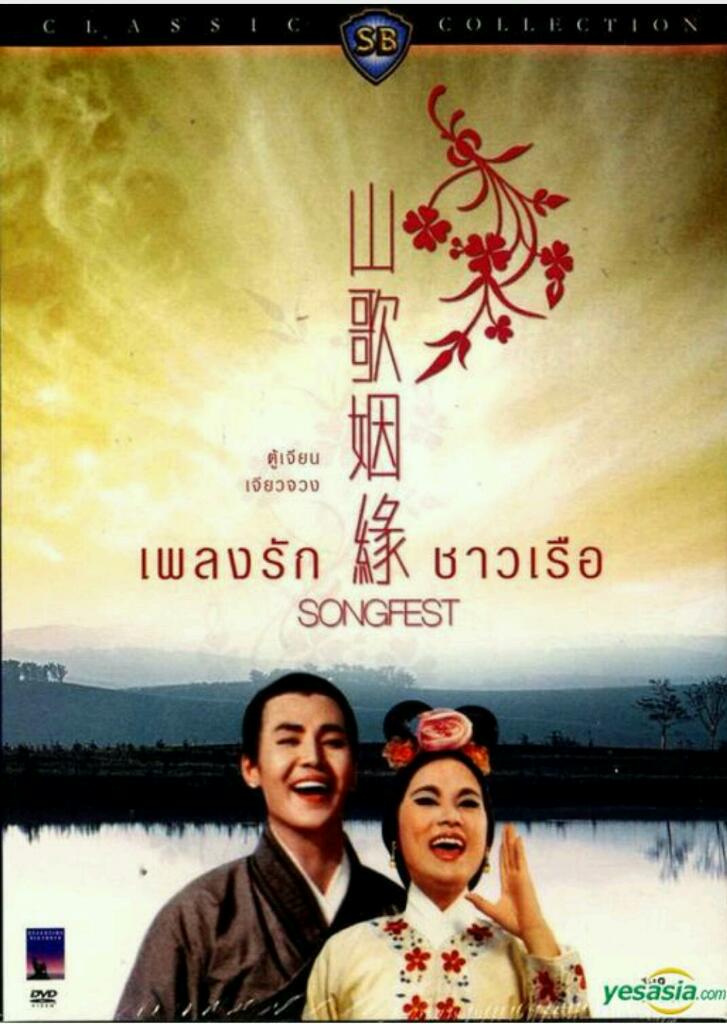 [香港] [ 山歌姻缘 ] [1965][DVDRip/mkv/1.36G][国语中字][百度云]