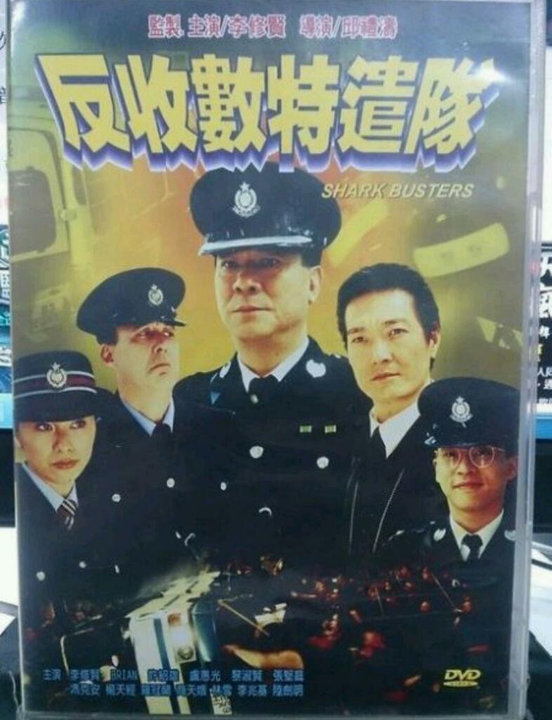 [香港] [反收数特遣队] [2002][HD1080P/MP4/3.86G][粤语中字][百度云]
