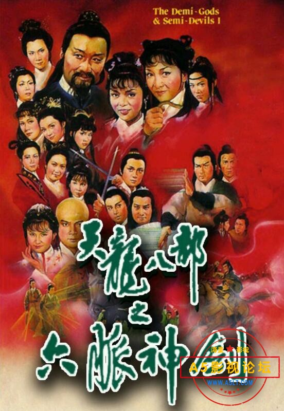 [香港/TVB/1982/天龙八部之六脉神剑/GOTV源码/30集全/每集约800MB/国粤双语无字/ts/百度云]