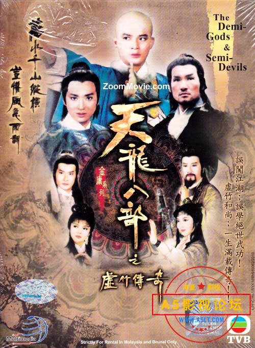 [香港/TVB/1982/天龙八部之虚竹传奇 /GOTV源码/20集全/每集约800MB/国粤双语无字/ts/百度云]