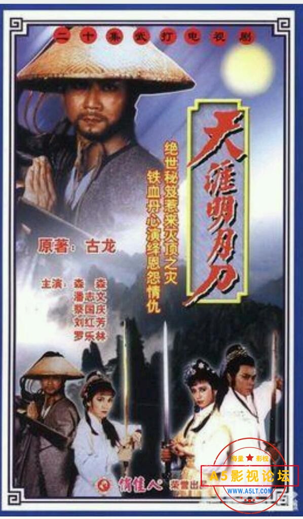 [香港/ATV/1985/天涯明月刀/MYTVSUPER源码/20集全/每集约1.4G/国粤双语无字/MKV/百度云]