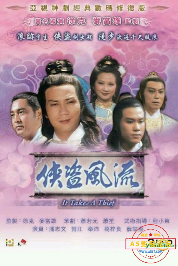[香港/ATV/1979/侠盗风流 /MYTVSUPER源码/8集全/每集约1.4G/粤语中字/ts/百度云]