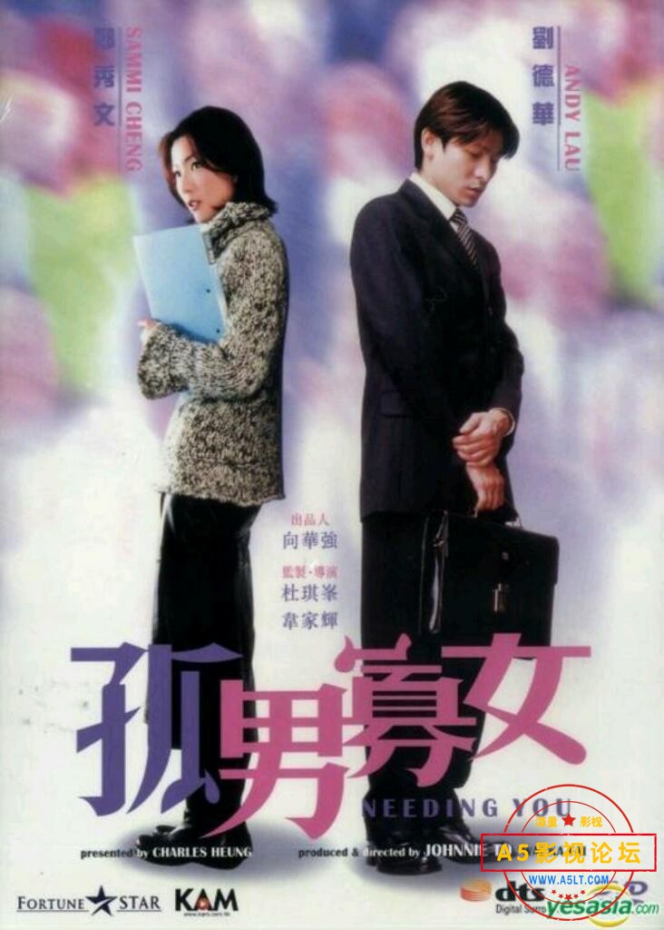 [香港] [孤男寡女] [2000][BD1080P/mkv/8.71G][国粤双语中字][百度云]