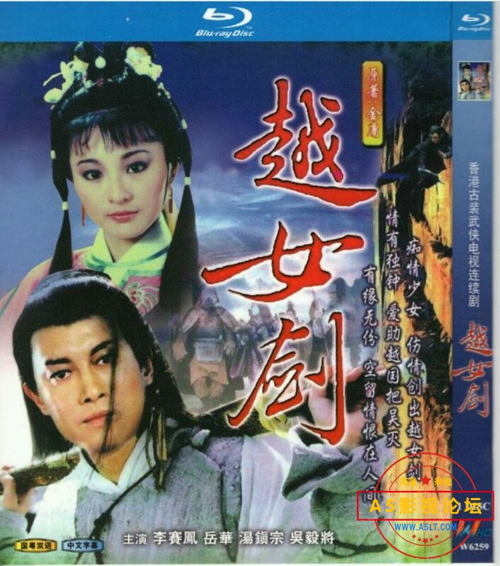 [香港/ATV/1986/越女剑 /MYTVSUPER源码/20集全/每集约1.4G/国粤双语无字/mkv/百度云]