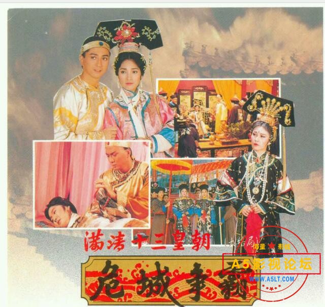 [香港/ATV/1992/满清十三皇朝4之危城争霸 /MYTVSUPER源码/24集全/每集约4G/粤语中字/ts/百度云]