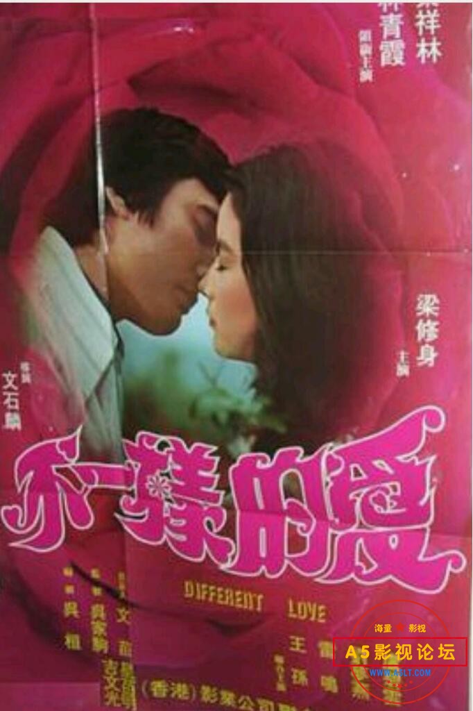 [台湾] [ 不一样的爱 ][1976][WEB-DL1080P/TS/1.90G][国语无字][百度云]