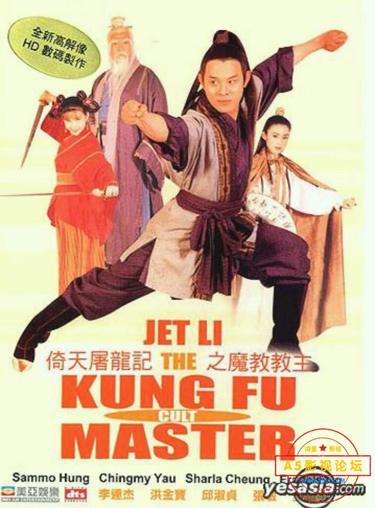 [香港] [倚天屠龙记之魔教教主(105分钟完整版)] [1993][BD1080P/mkv/3.34G][粤语中字][百度云]