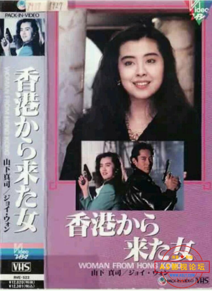 [香港] [香港来的女人 ] [1991][VHS/mkv/632.94MB][日语无字][百度云]