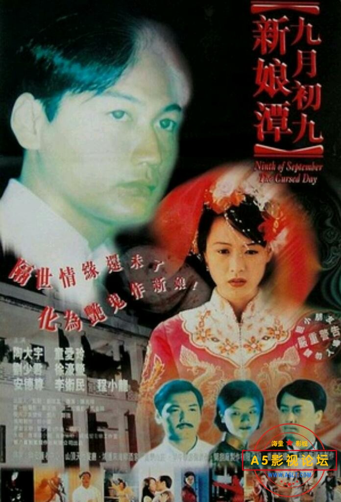 [香港] [ 九月初九新娘潭 ] [1996][WEB-DL1080P/mkv/4.02G][国语中字][百度云]