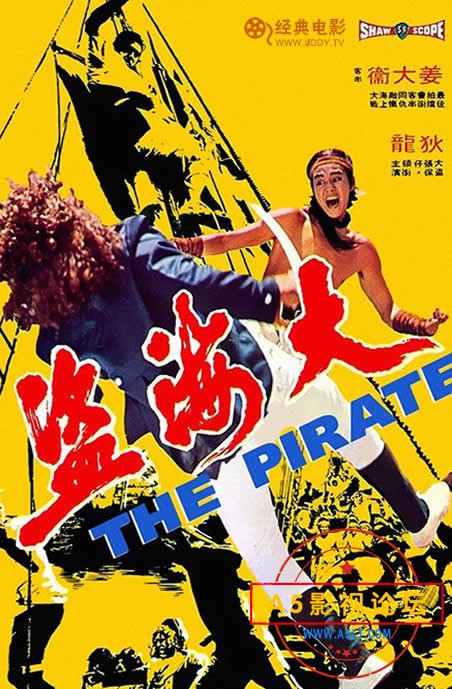 [香港] [ 大海盗 ] [1973][WEB-DL1080P/MKV/3.26G][国语中字][百度云]