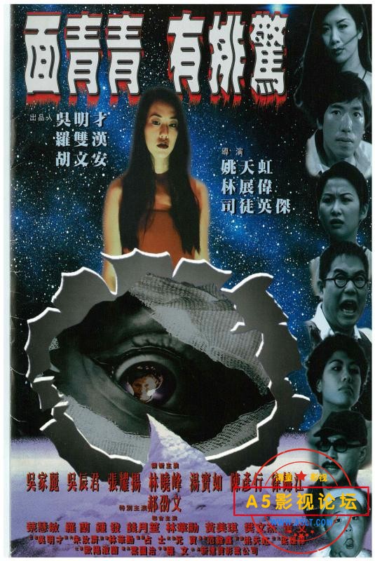 [香港] [ 面青青有排惊 ] [1998] [WEB-DL1080P/mkv/1.59G][国语中字][百度云]