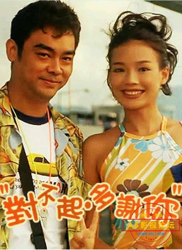 [香港] [ 对不起，多谢你 ] [1997] [WEB-DL1080P/ mkv/3.38G][粤语中字][百度云]