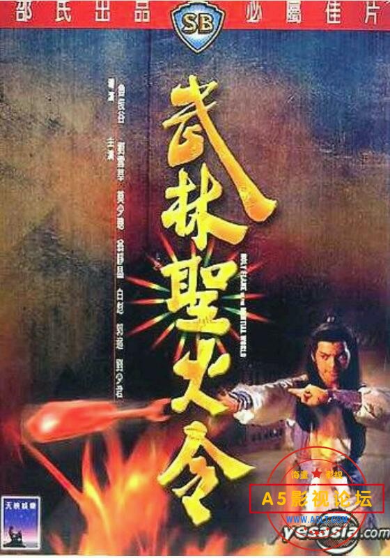 [香港] [武林聖火令] [1983][WEB-DL1080P/MP4/1.10G][国语无字][百度云]