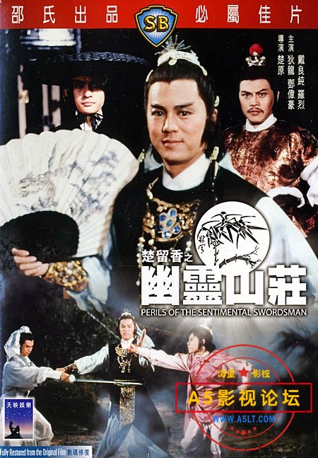[香港] [楚留香之幽灵山庄] [1982][DVDRip/mkv/1.19G][国语中字][百度云]