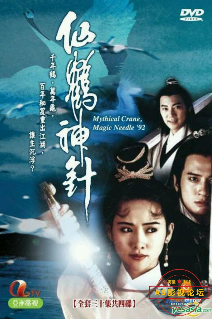 [香港/ATV/1992/仙鹤神针/MYTVSUPER源码/30集全/每集约1.3G/国粤双语无字/ts/百度云]