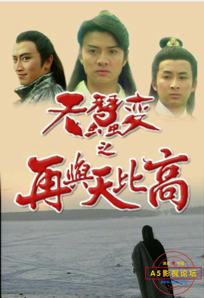 [香港/ATV/1993/天蠶變之再與天比高/MYTVSUPER源码/31集全/每集约1.3G/国粤双语无字/mkv/百度云]