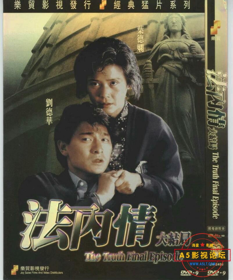 [香港] [法内情大结局] [1989][DVDRip/mkv/2.17G][国粤双语中字][百度云]